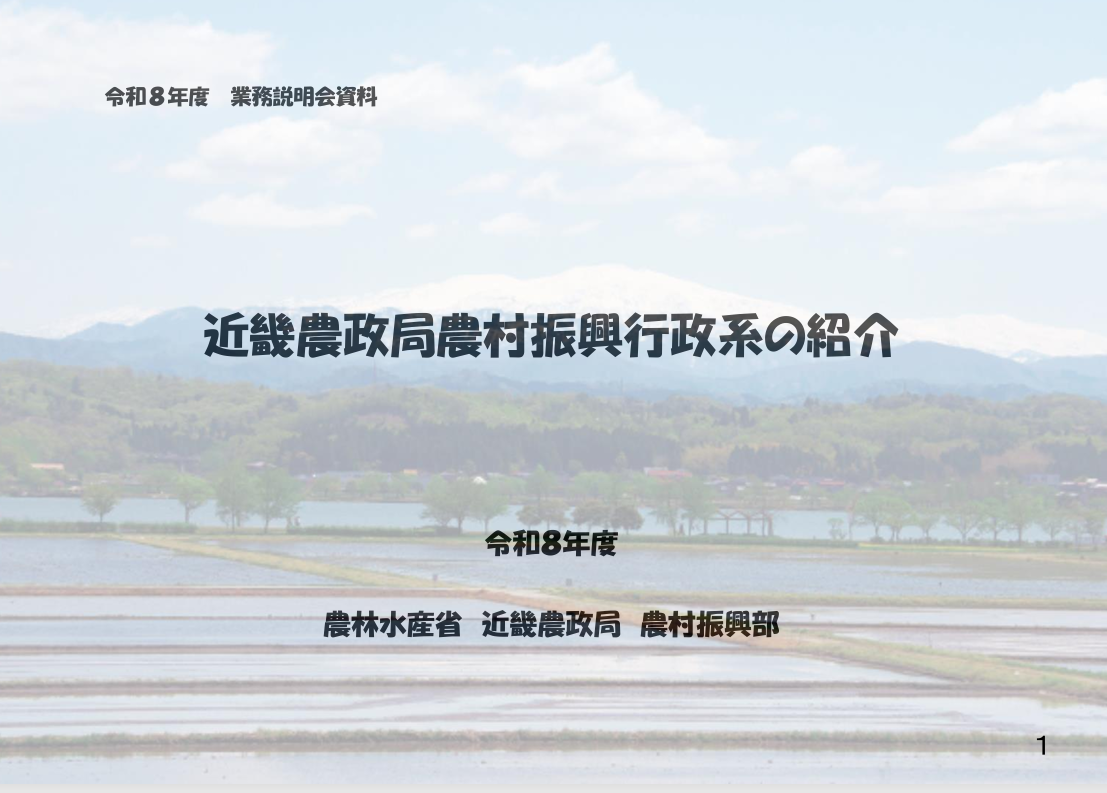農村振興行政系資料