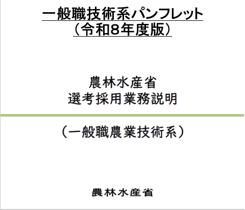 国家一般職大卒（行政・教養）採用パンフレット
