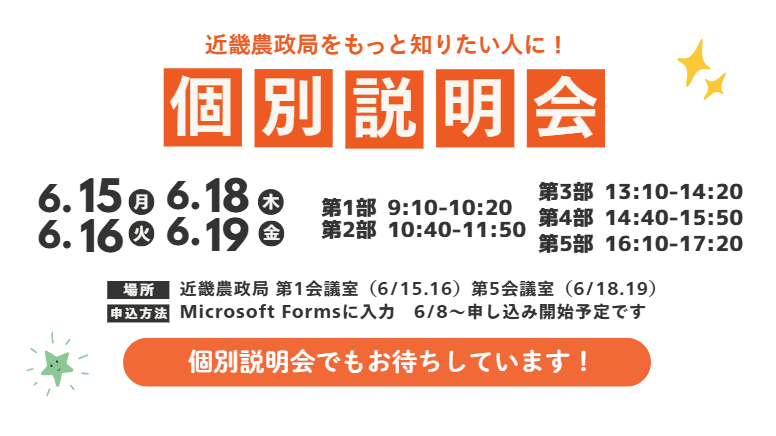個別説明会案内