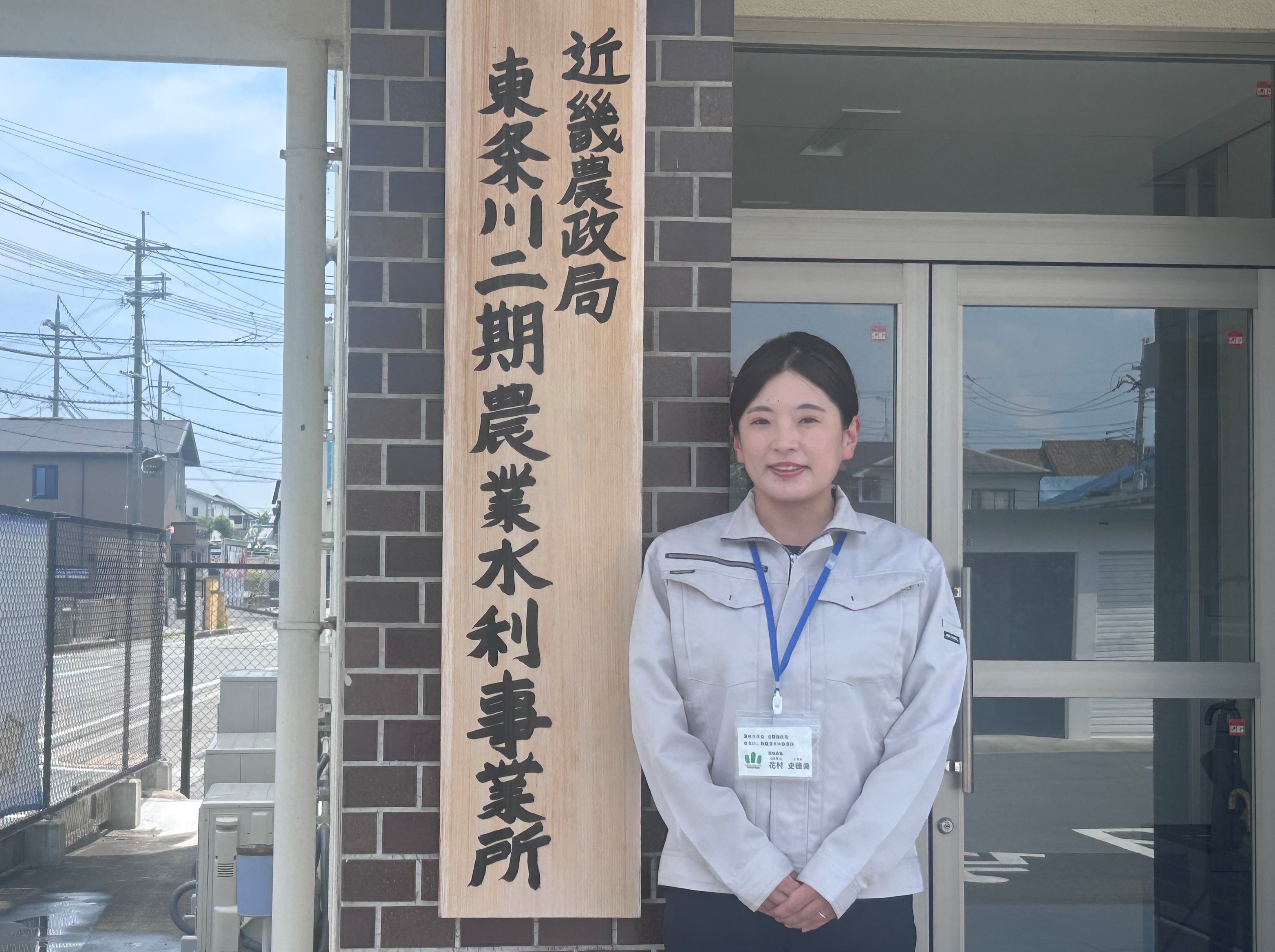 東条川二期農業水利事業所用地課用地係長(令和8年度採用)