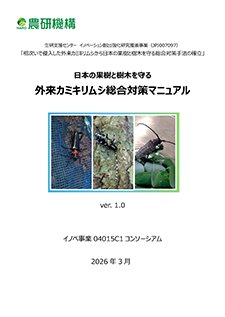 クビアカツヤカミキリマニュアルの表紙