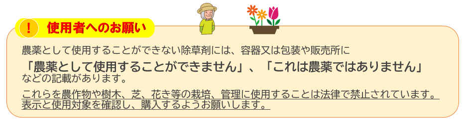使用者へのお願い
