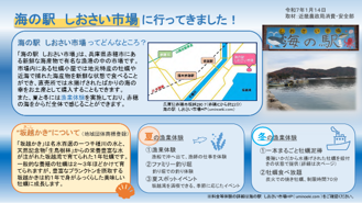 しおさい市場体験レポート