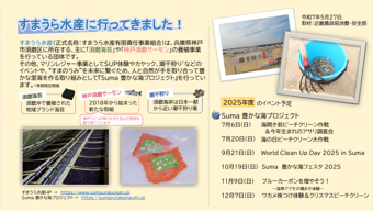 すまうら水産の体験レポート
