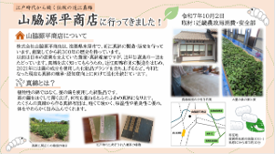 山脇源平商店体験レポート