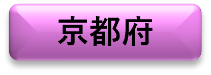 京都府