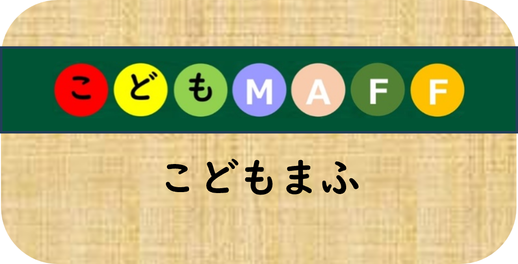 こどもまふのボタン