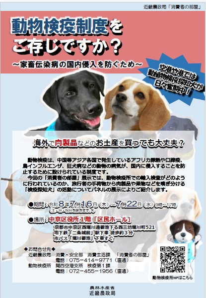 動物検疫制度をご存じですか？のチラシ