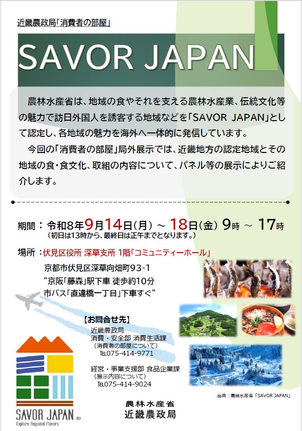 SAVOR JAPAN9月