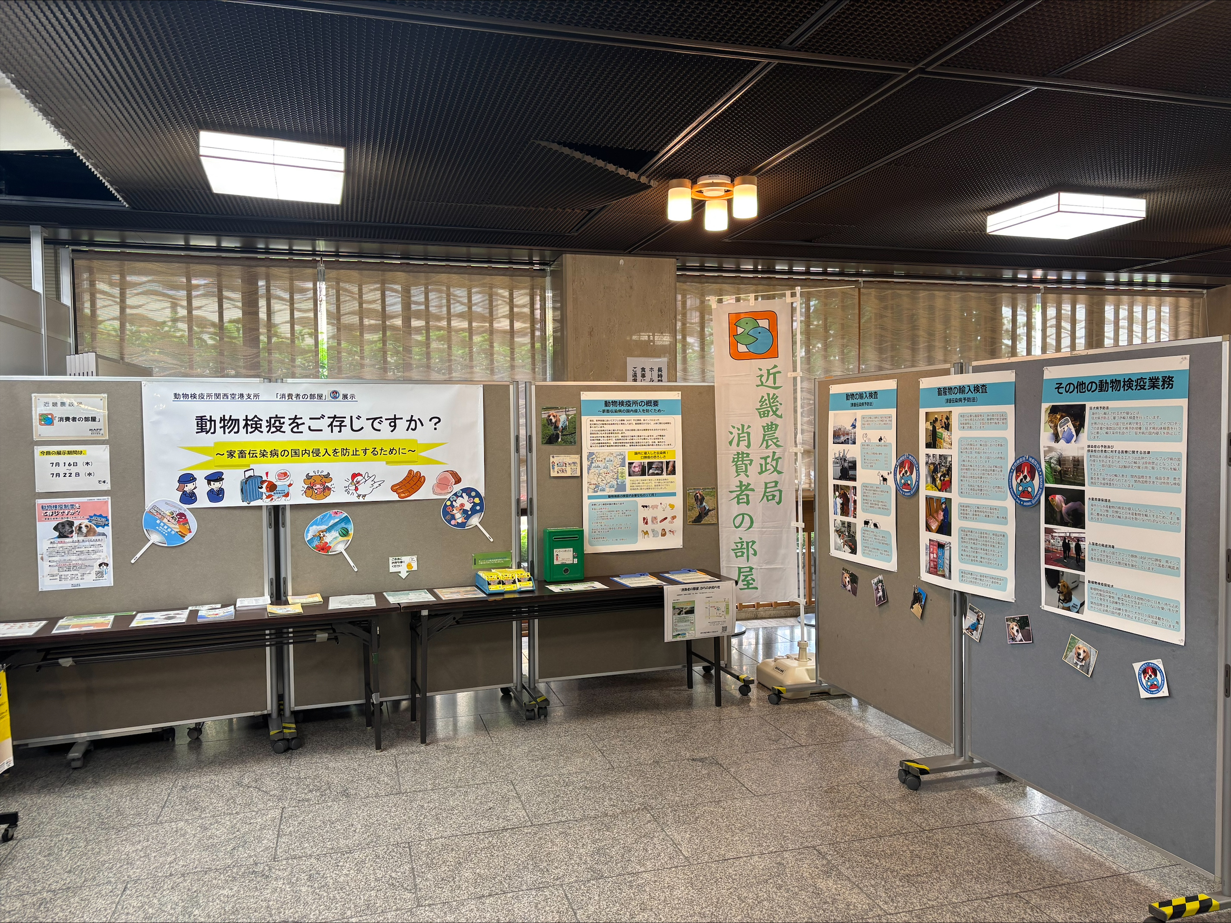 消費者の部屋動物検疫制度をご存じですか？の展示様子１