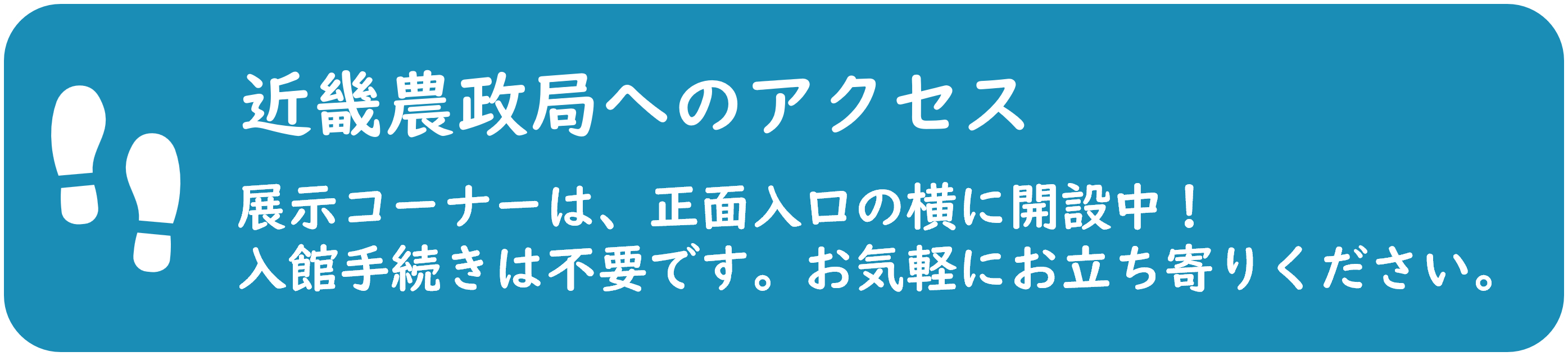 近畿農政局へのアクセス