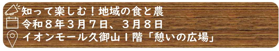 令和７年度知って楽しむ地域の食と農のボタン