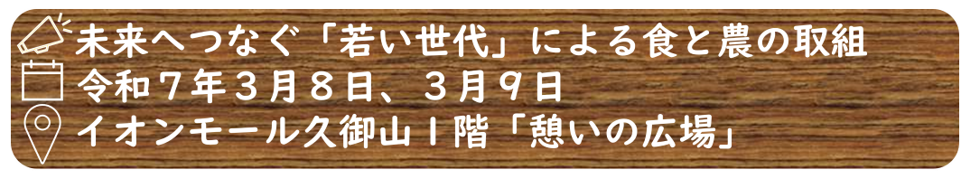 令和６年度未来へつなぐ若い世代による食と農の取組のボタン