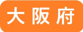 大阪府