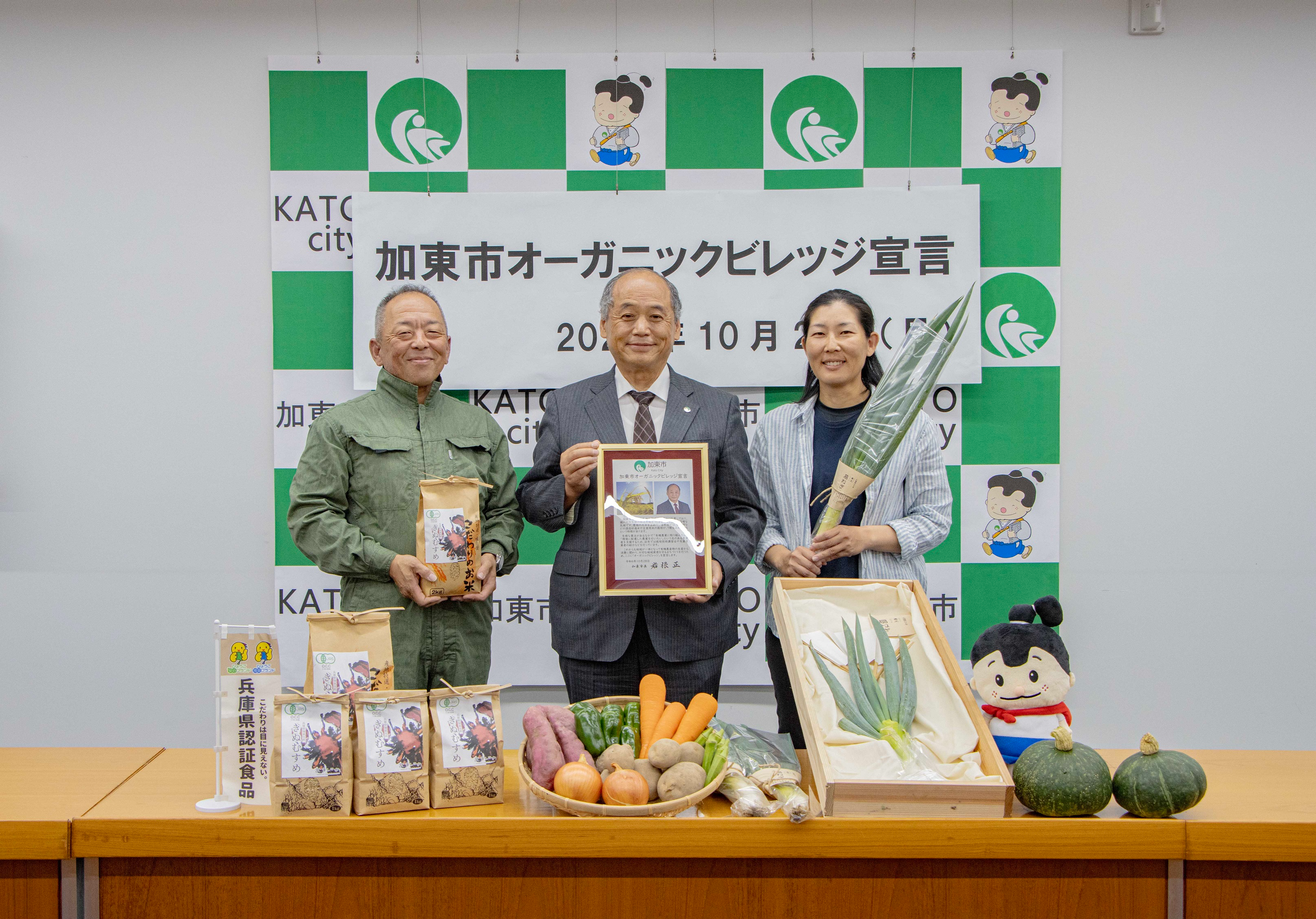 加東市オーガニックビレッジ宣言