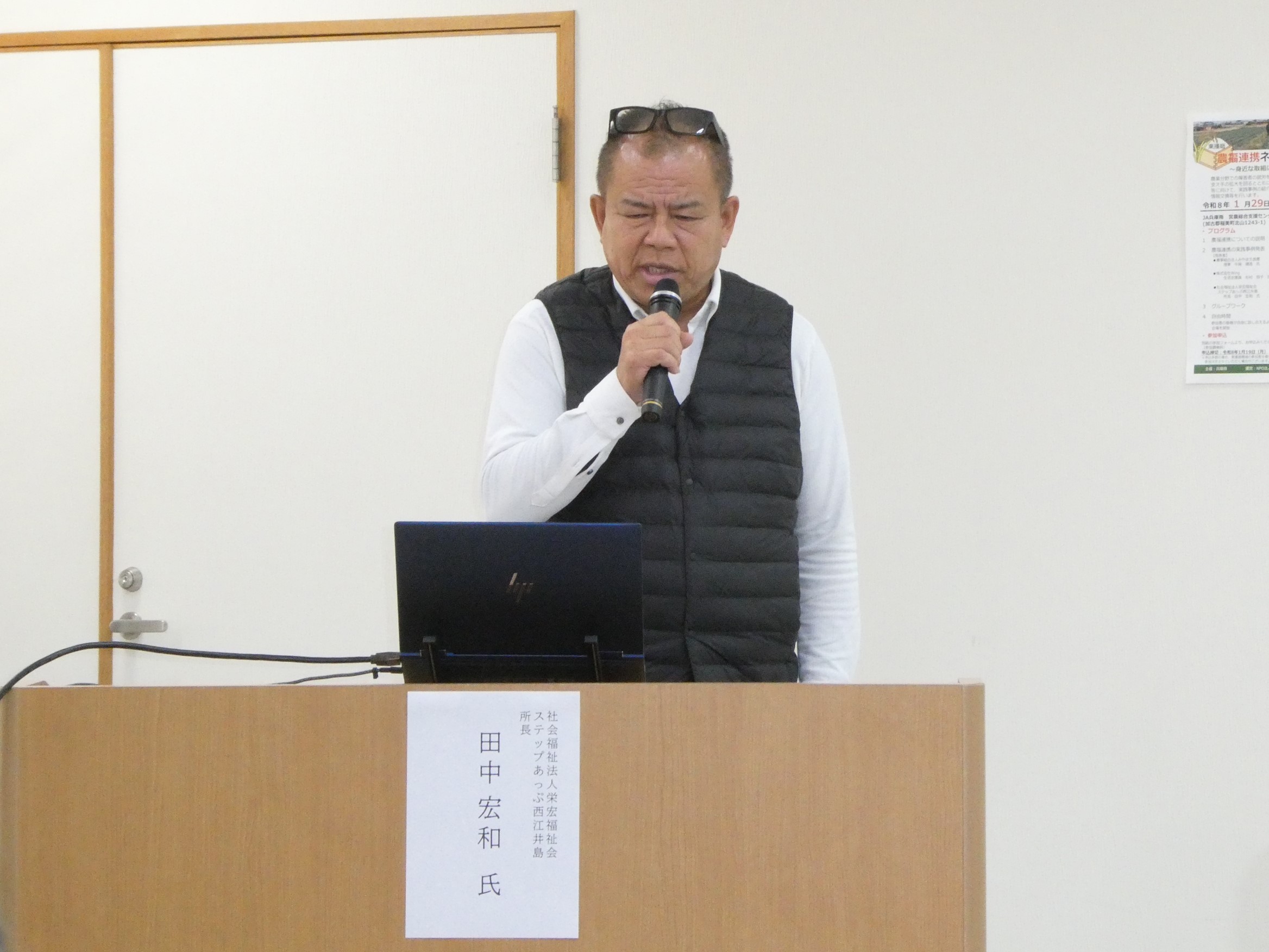 農福連携ネットワーク会議