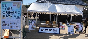 BEKOBEORGANICDAYinあいな里山公園