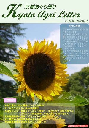 京都あぐり第97号