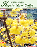 京都あぐり便り第94号
