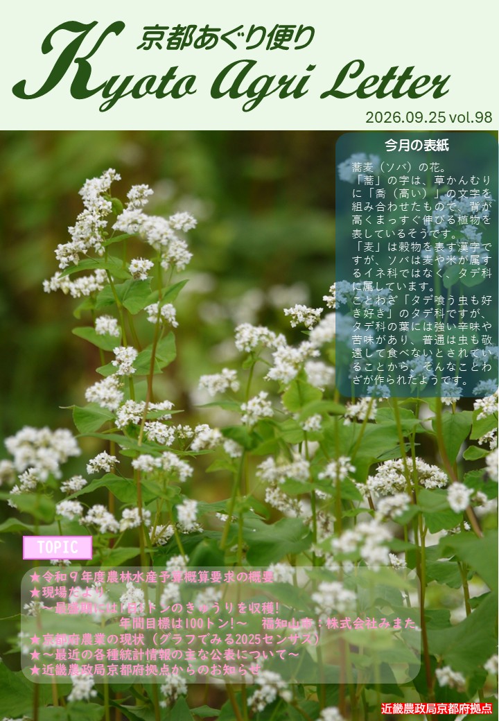 京都あぐり第98号