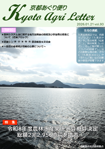 京都あぐり第93号