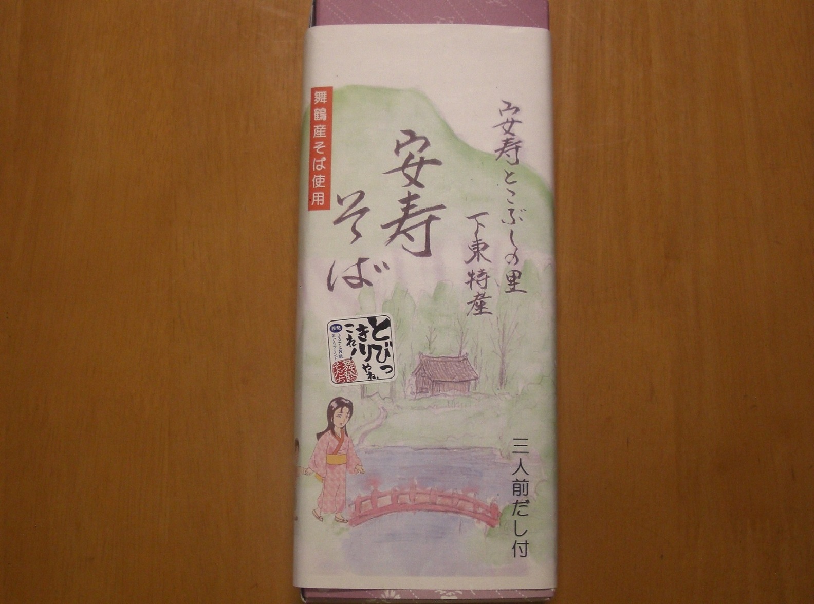 安寿そば