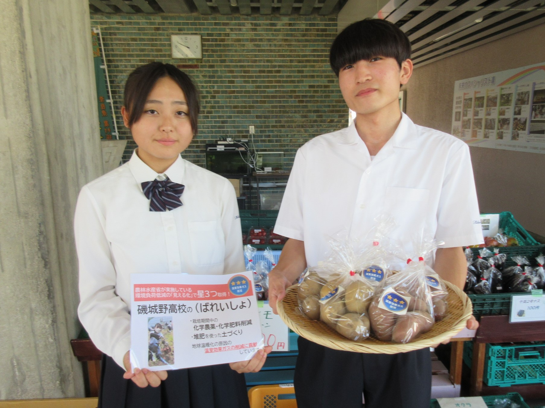 校内の農産物直売所で「みえるらべる」を表示したばれいしょを販売～奈良県立磯城野高等学校～