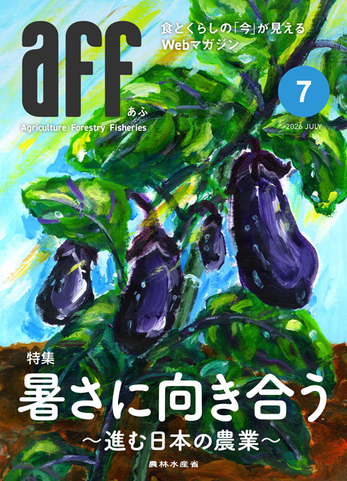 あふ2026年7月号