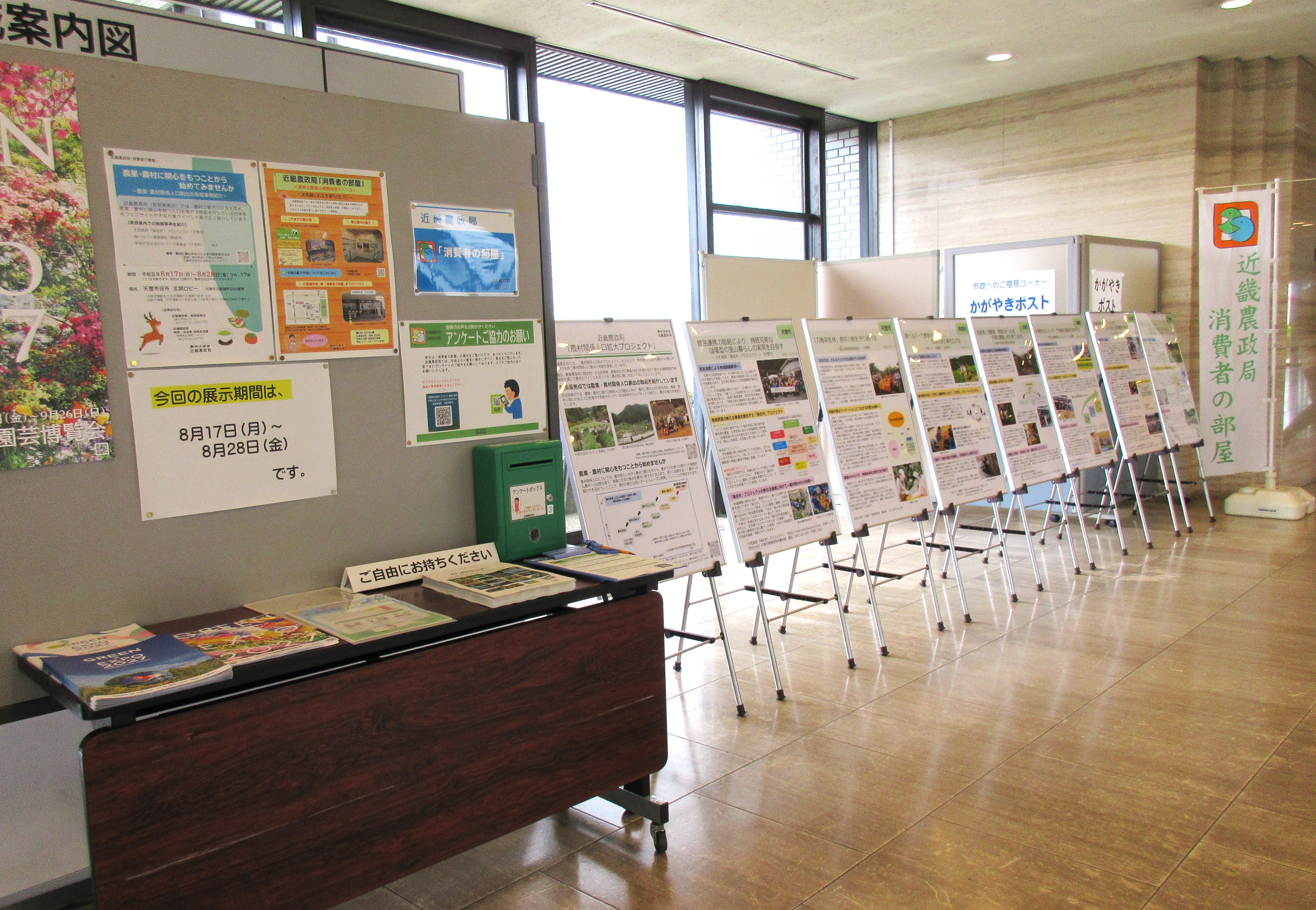 天理市役所での「消費者の部屋」開設
