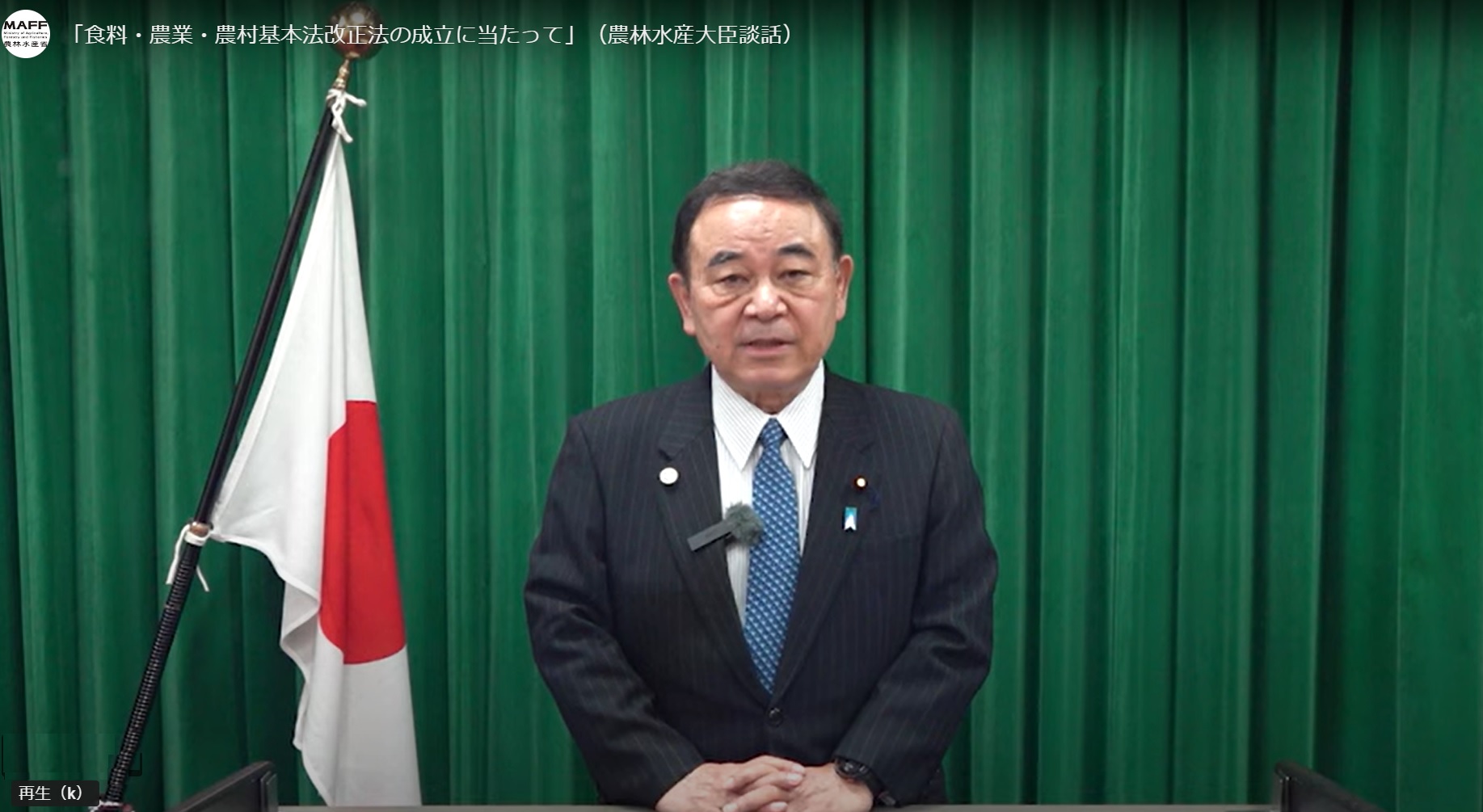 食料・農業・農村基本法改正法
