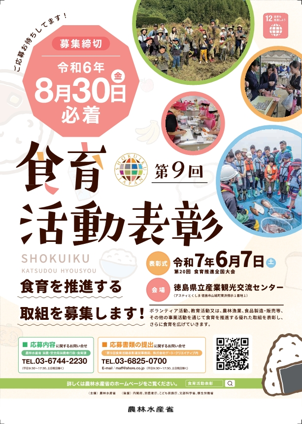 食育活動
