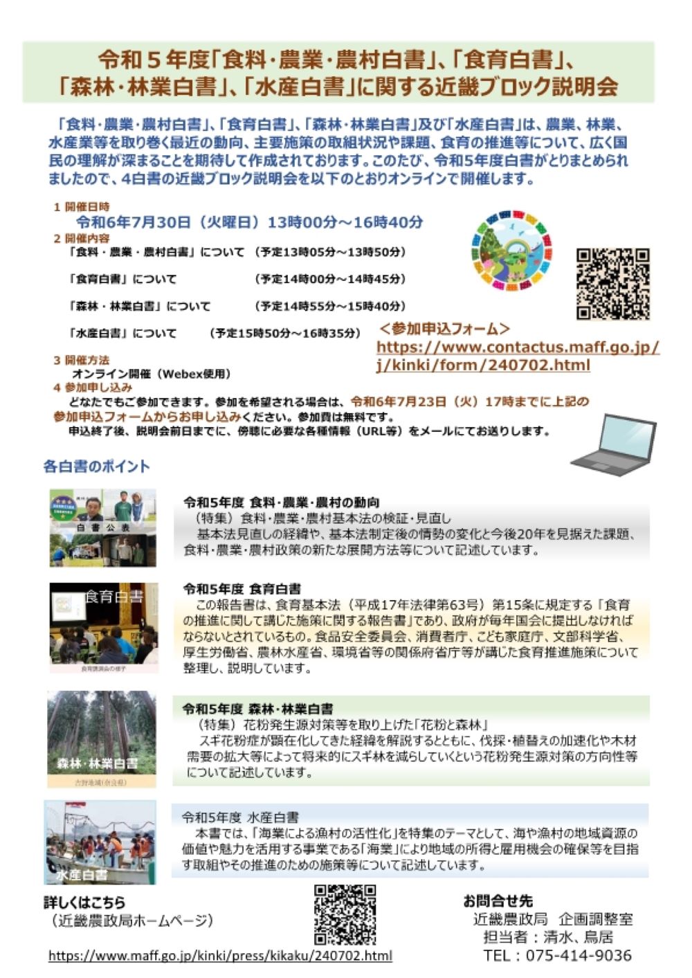 白書説明会