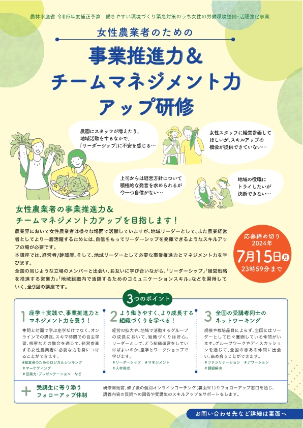 女性農業者のための