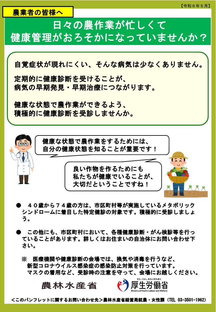 健康診断