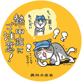 熱中症いぬ