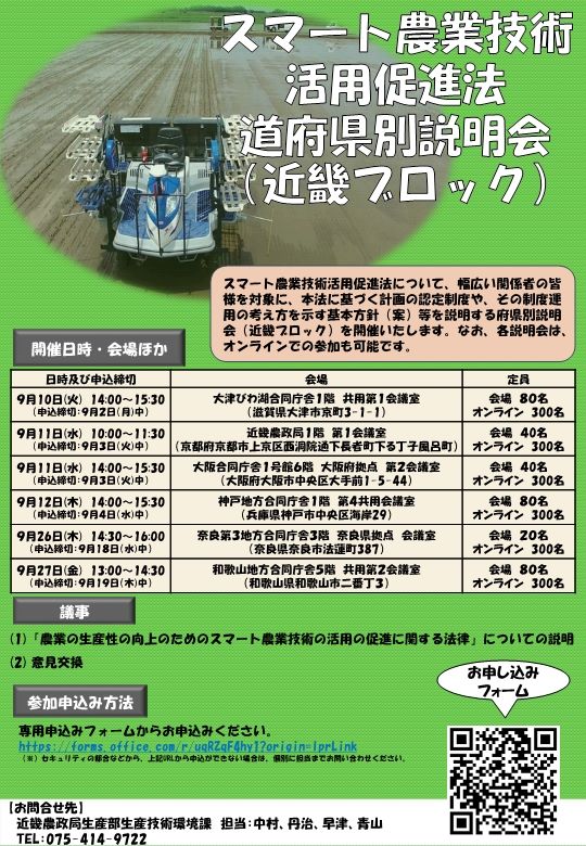 スマート農業説明会