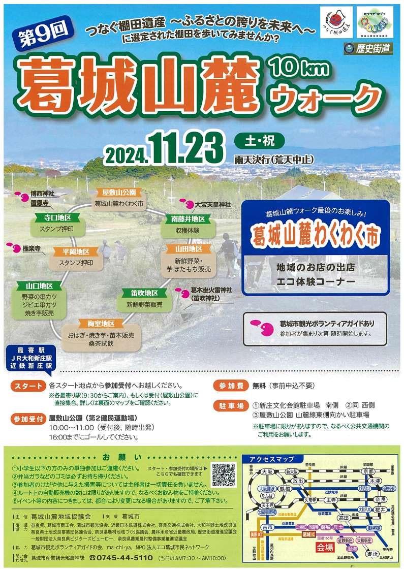 葛城山麓