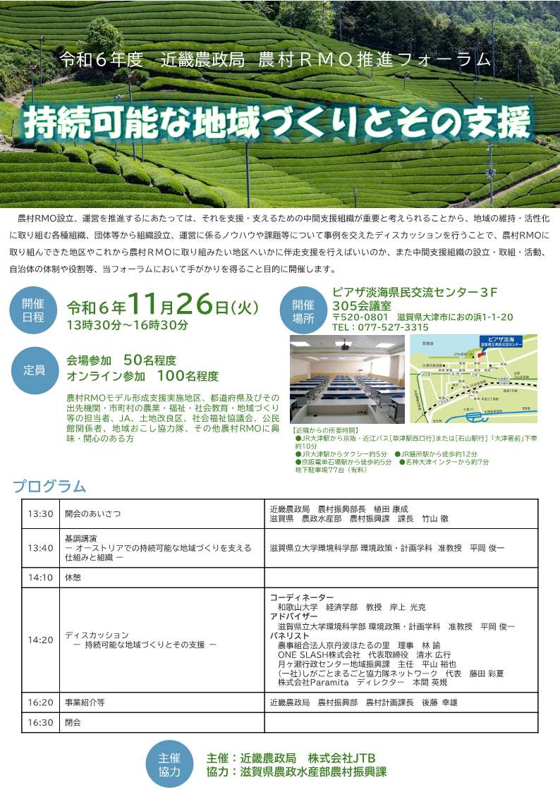 農村ROM