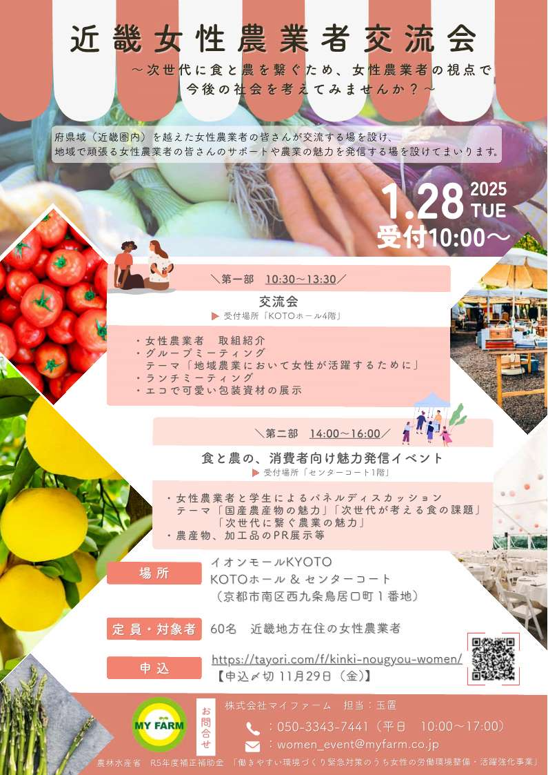 女性農業者交流会