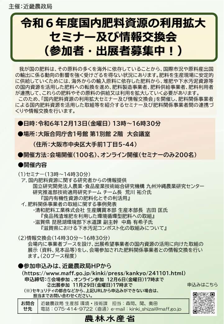 国内肥料資源