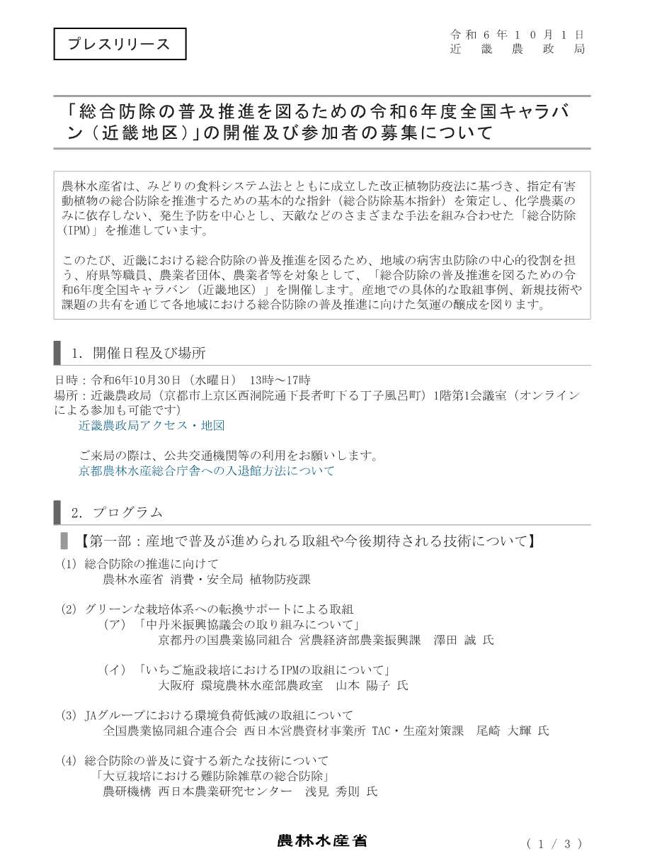 総合防除