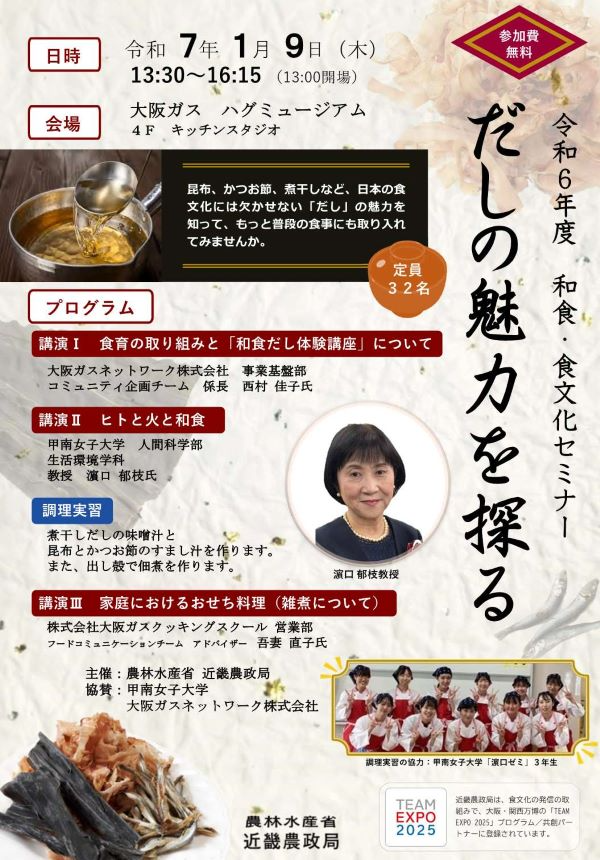 和食文化セミナー