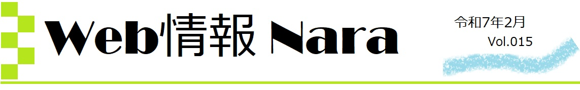 WEB情報なら2月分