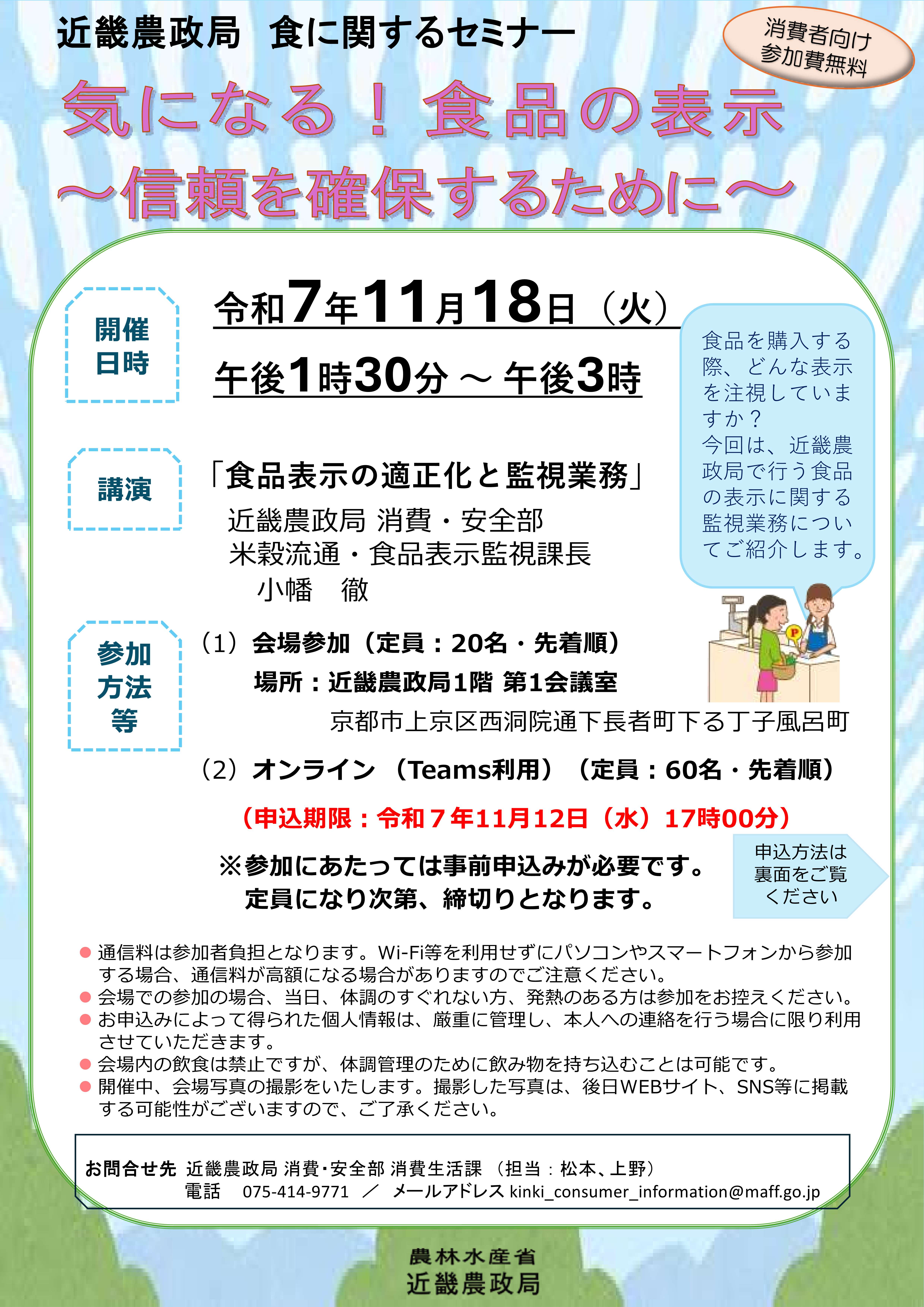 食に関するセミナー