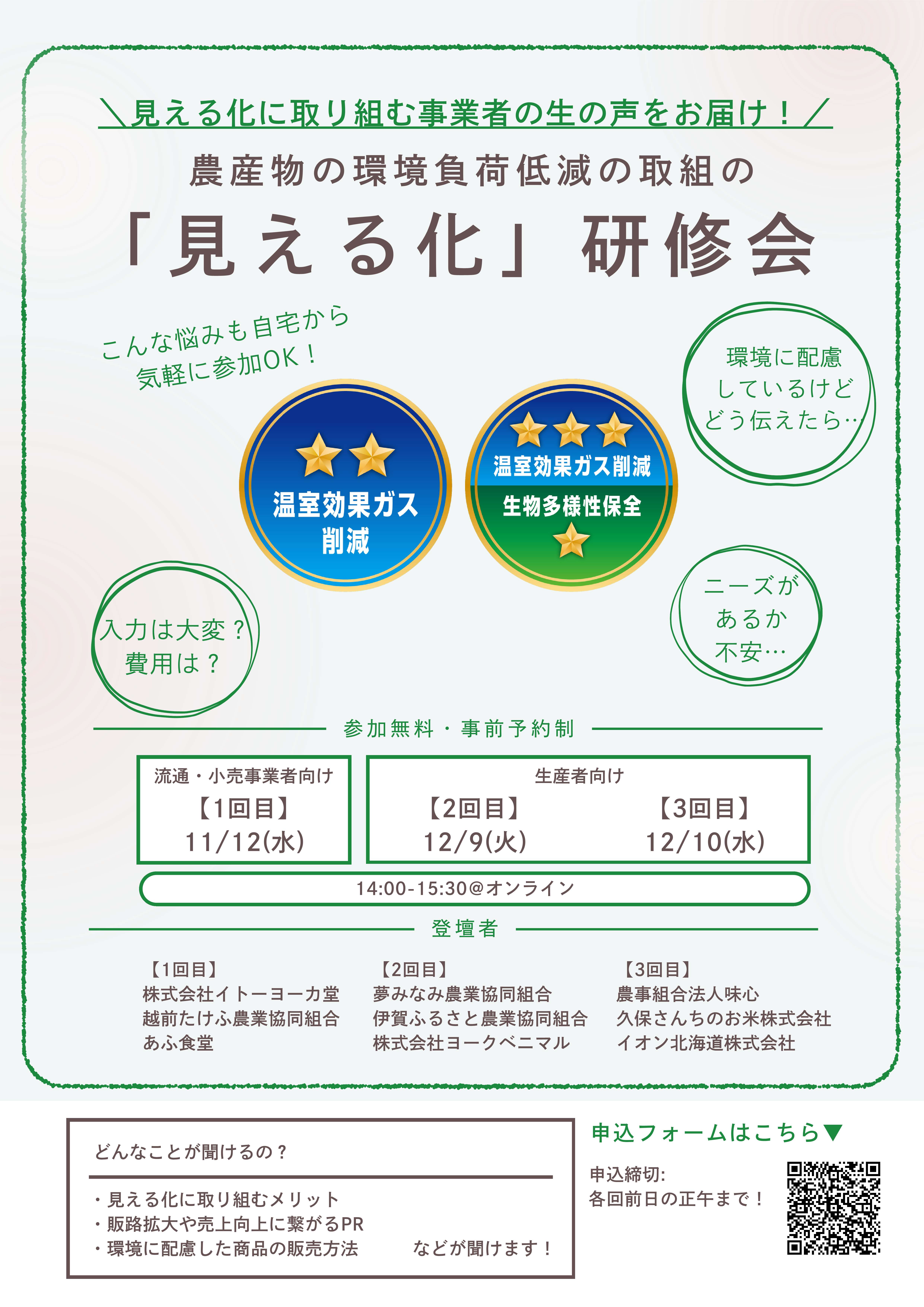 環境負荷低減の取組の「見える化」研修会
