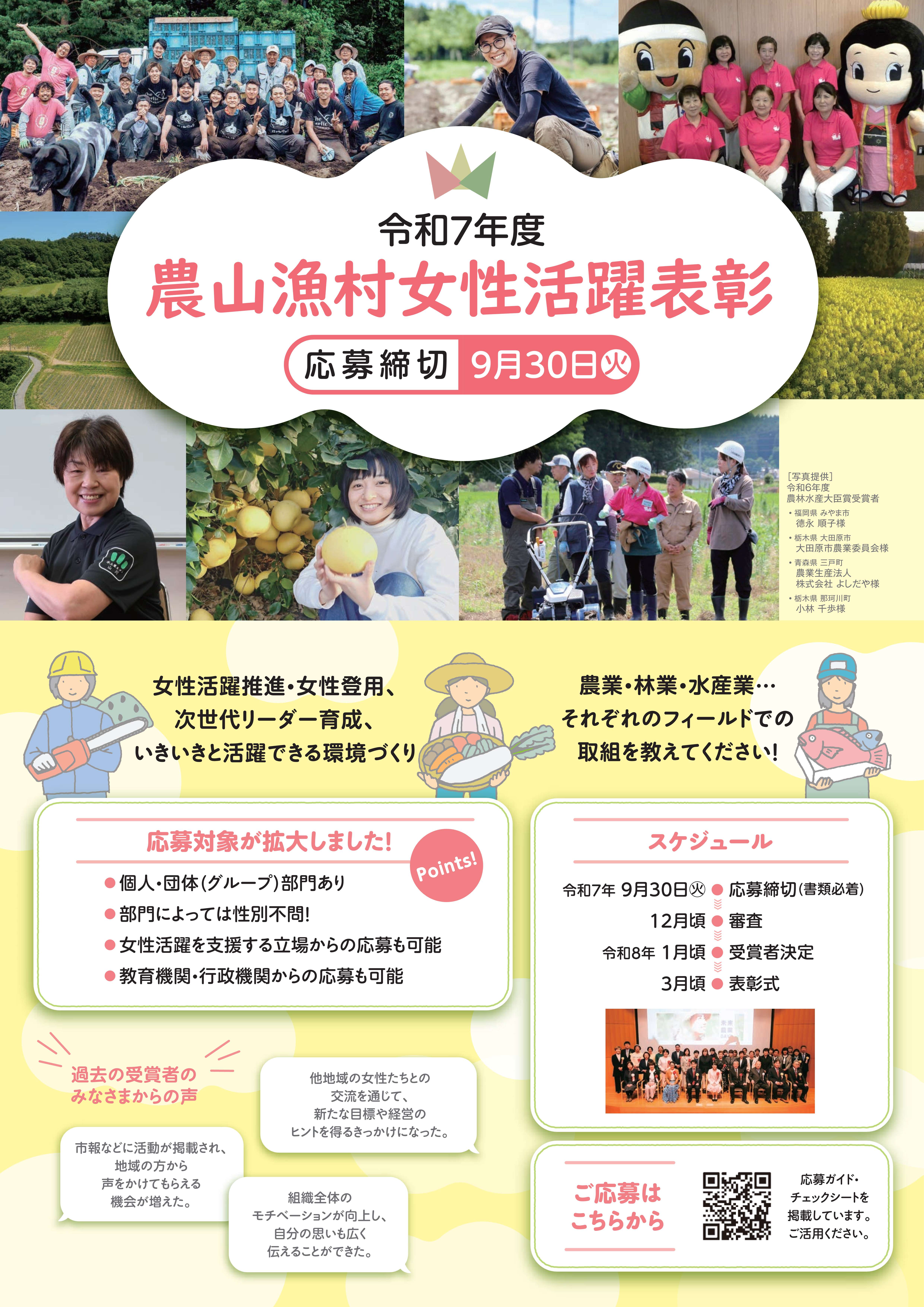 農山漁村女性活躍表彰チラシ