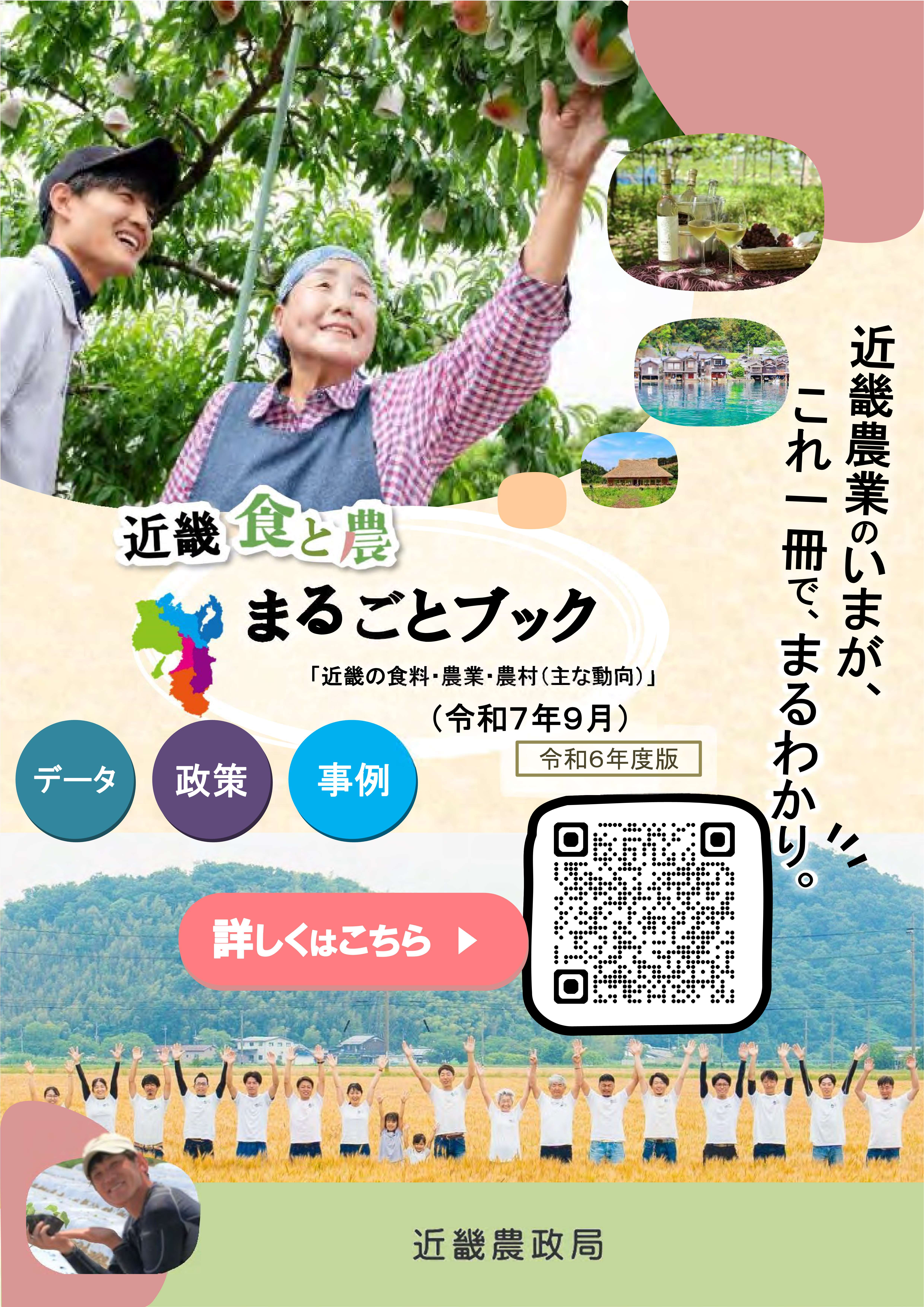 近畿食と農まるごとブック画像