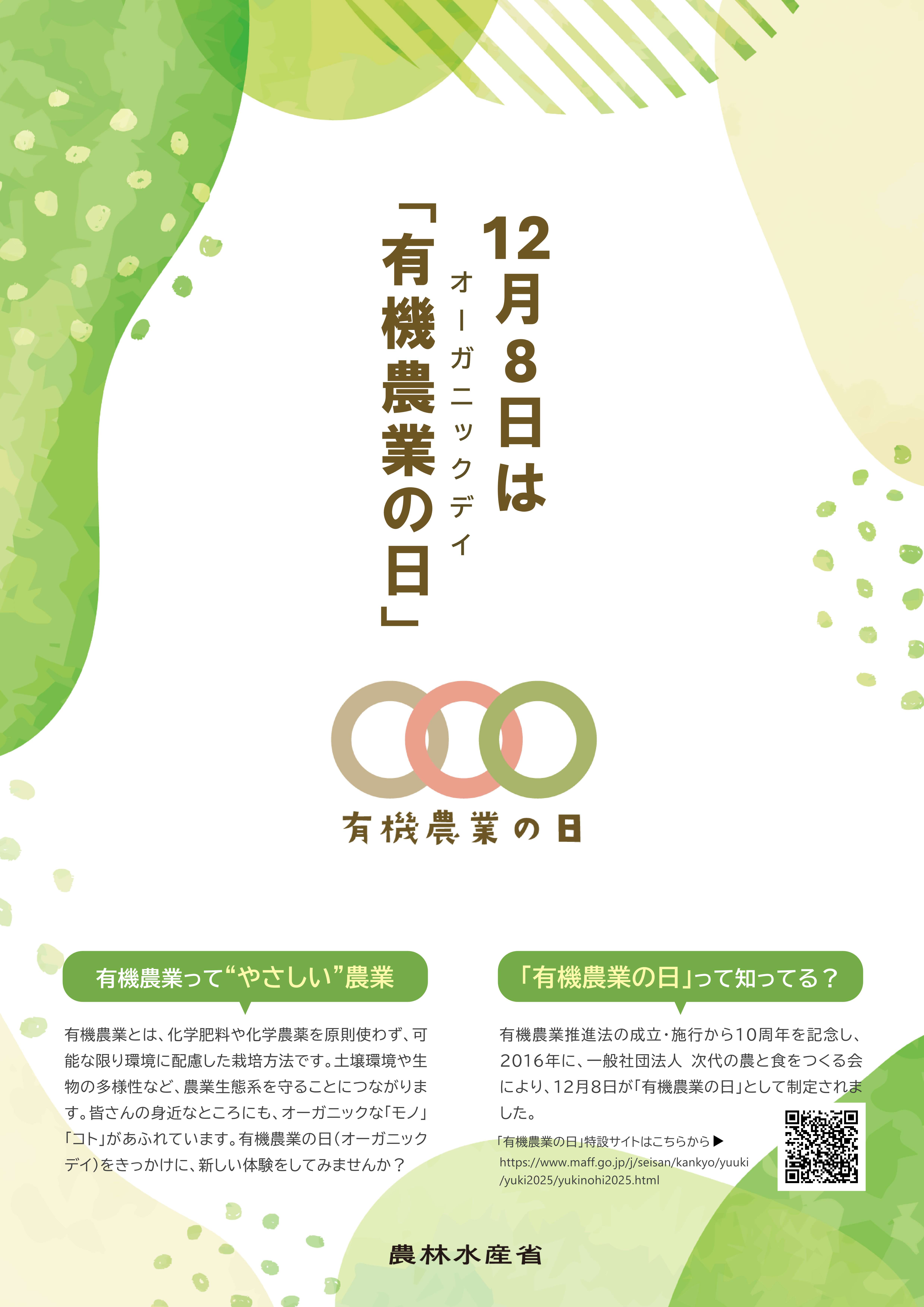 有機の日(オーガニックデイ)有機農業を盛り上げる取組に参加しませんか