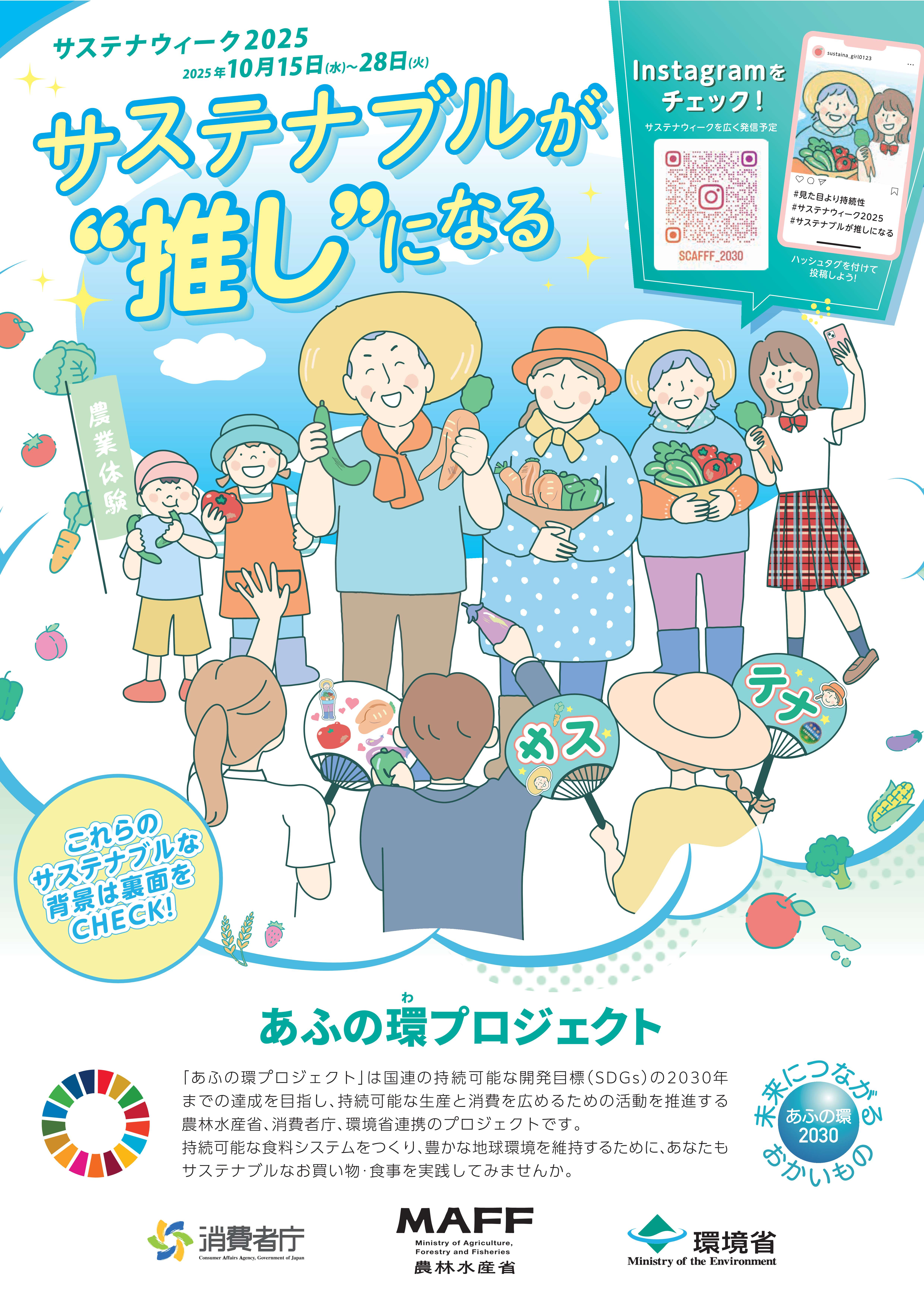 サステナウィークチラシ