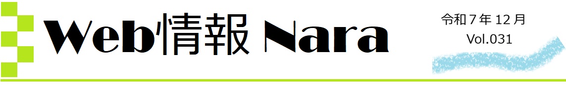 Wbej情報NARA_vol.031